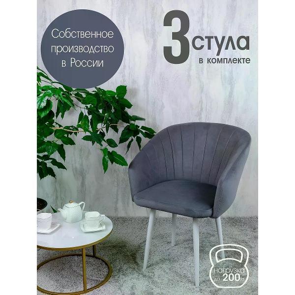 Изображение товара Стул обеденный Русский стул Версаль темно-серый (комплект 3 шт.)