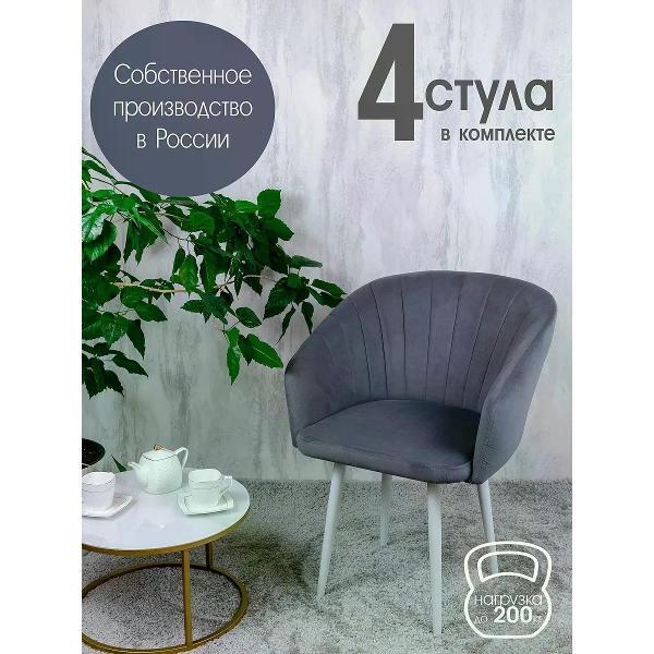 Изображение товара Стул обеденный Русский стул Версаль темно-серый (комплект 4 шт.)