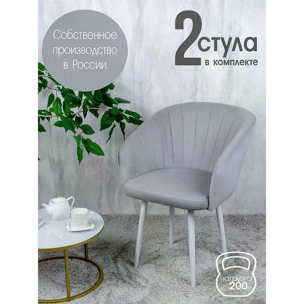 Изображение товара Стул обеденный Русский стул Версаль светло-серый (комплект 2 шт.)