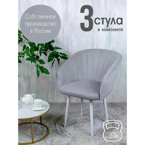 Изображение товара Стул обеденный Русский стул Версаль светло-серый (комплект 3 шт.) Изображение товара Стул обеденный Русский стул Версаль светло-серый (комплект 3 шт.)