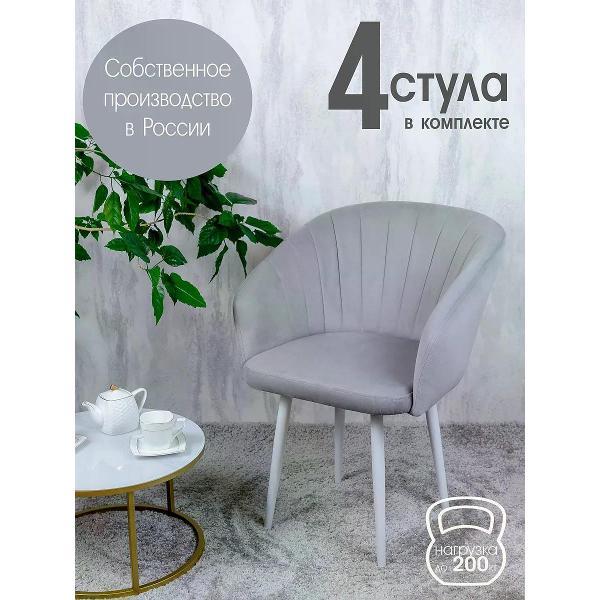 Изображение товара Стул обеденный Русский стул Версаль светло-серый (комплект 4 шт.)
