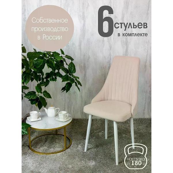 Изображение товара Стул обеденный Русский стул Руссо слоновая кость (комплект 6 шт.)