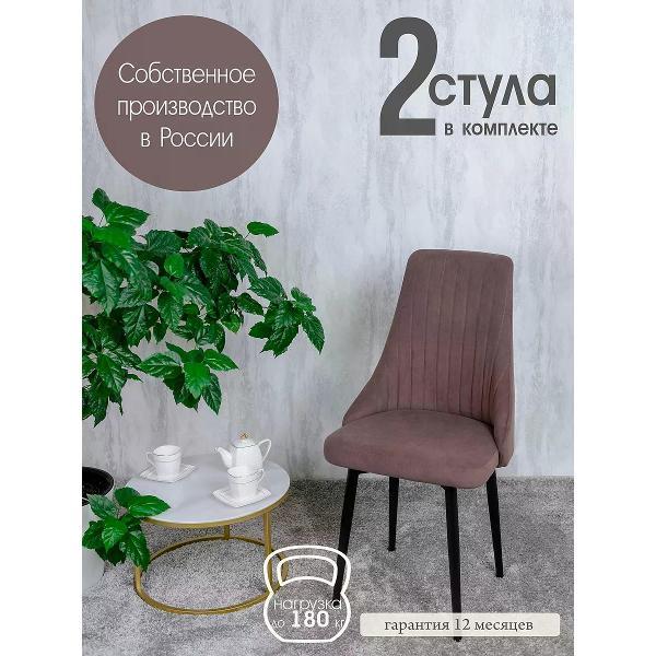 Изображение товара Стул обеденный Русский стул Руссо шоколадный (комплект 2 шт.)