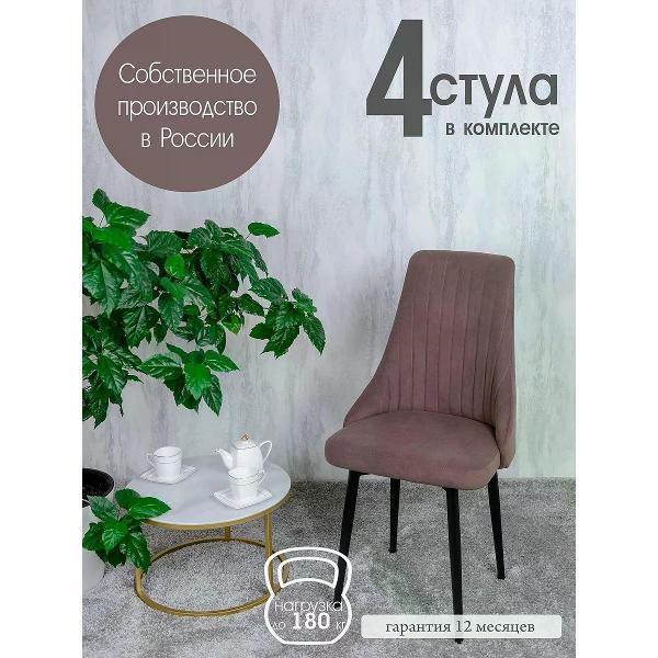 Изображение товара Стул обеденный Русский стул Руссо шоколадный (комплект 4 шт.)