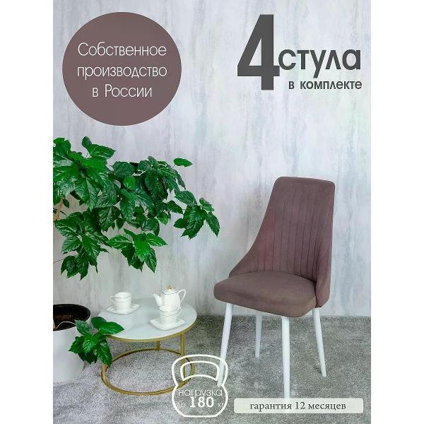 Изображение товара Стул обеденный Русский стул Руссо шоколадный (комплект 4 шт.)