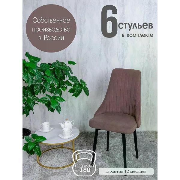 Изображение товара Стул обеденный Русский стул Руссо шоколадный (комплект 6 шт.)