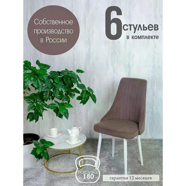 Изображение товара Стул обеденный Русский стул Руссо шоколадный (комплект 6 шт.)
