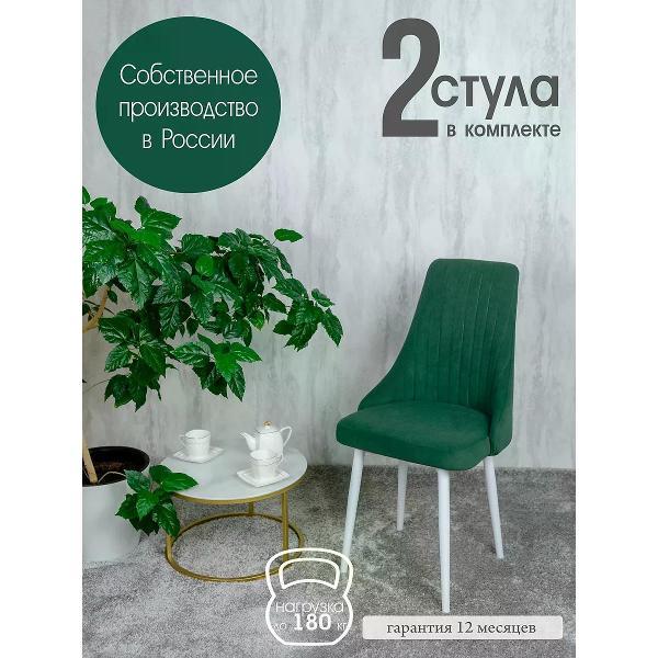 Изображение товара Стул обеденный Русский стул Руссо зеленый (комплект 2 шт.)