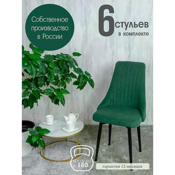 Изображение товара Стул обеденный Русский стул Руссо зеленый (комплект 6 шт.)