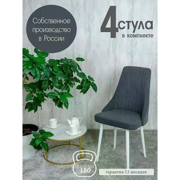 Изображение товара Стул обеденный Русский стул Руссо темно-серый (комплект 4 шт.)