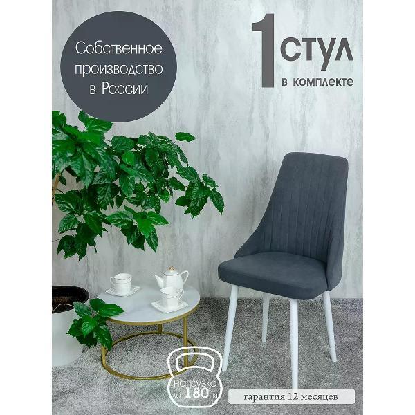 Изображение товара Стул обеденный Русский стул Руссо темно-серый 1 шт.