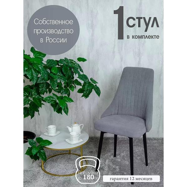 Изображение товара Стул обеденный Русский стул Руссо серый 1 шт.
