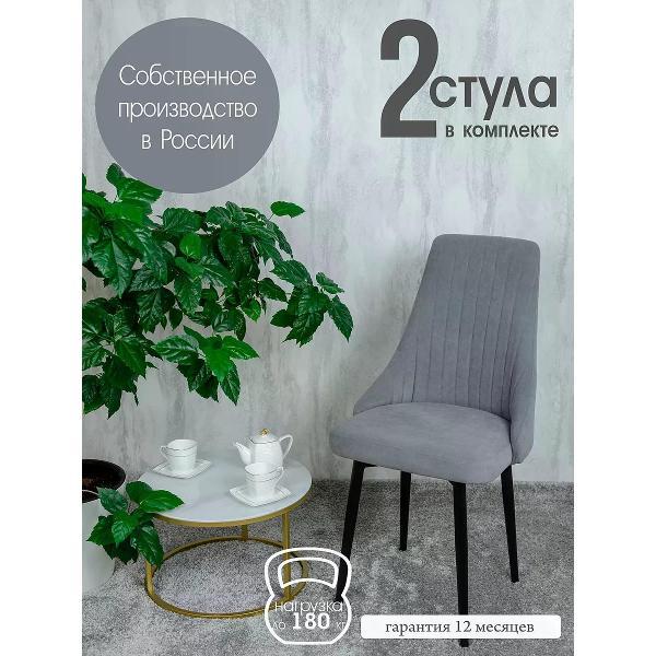 Изображение товара Стул обеденный Русский стул Руссо серый (комплект 2 шт.)