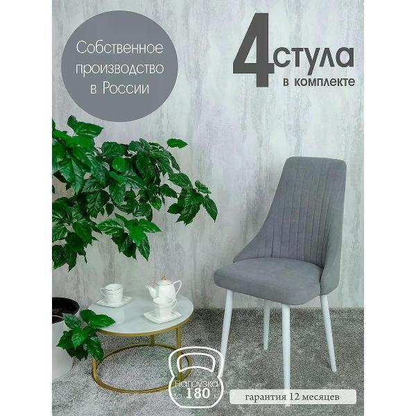 Изображение товара Стул обеденный Русский стул Руссо серый (комплект 4 шт.)