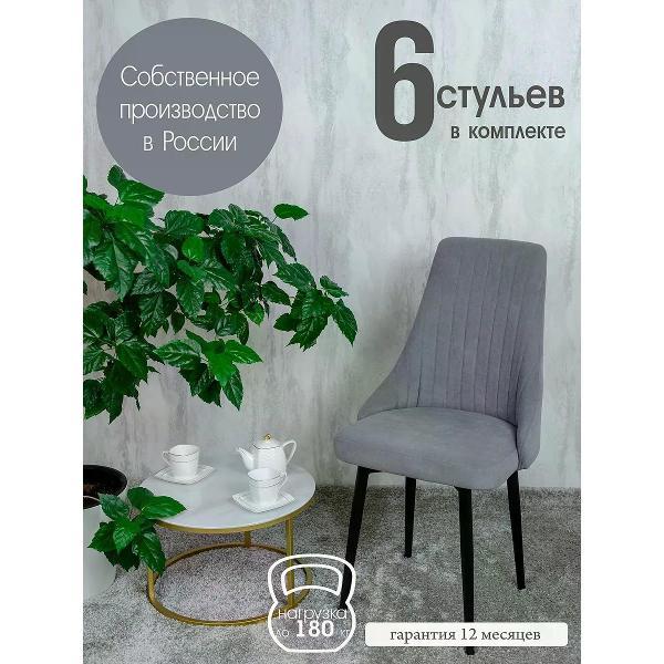 Изображение товара Стул обеденный Русский стул Руссо серый (комплект 6 шт.)