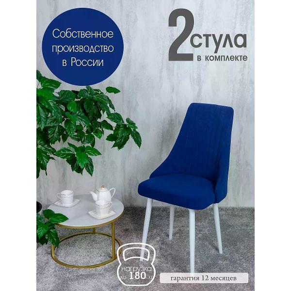 Изображение товара Стул обеденный Русский стул Руссо темно-синий (комплект 2 шт.)