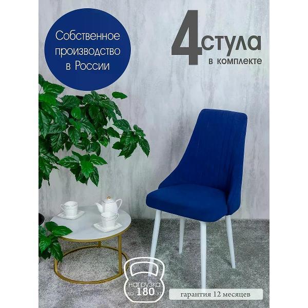 Изображение товара Стул обеденный Русский стул Руссо темно-синий (комплект 4 шт.) Изображение товара Стул обеденный Русский стул Руссо темно-синий (комплект 4 шт.)