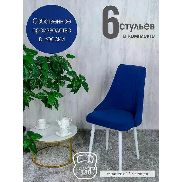 Изображение товара Стул обеденный Русский стул Руссо темно-синий (комплект 6 шт.)