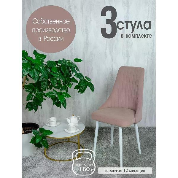 Изображение товара Стул обеденный Русский стул Руссо розовый (комплект 3 шт.)