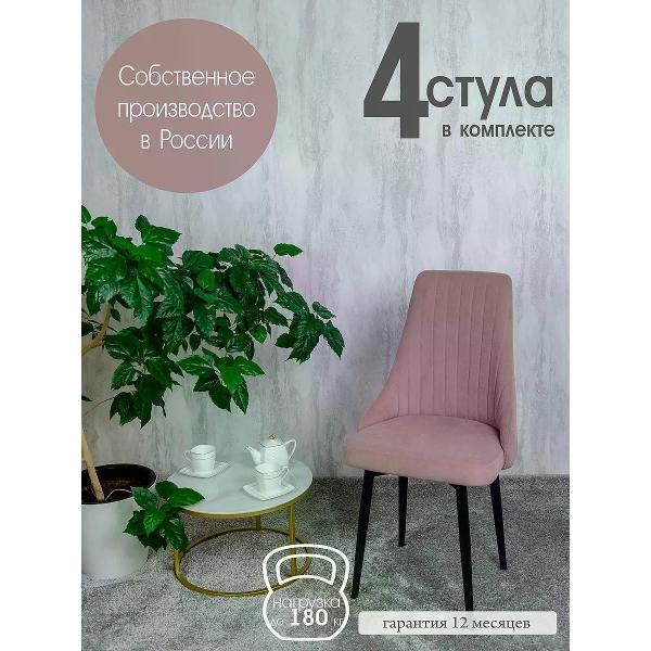 Изображение товара Стул обеденный Русский стул Руссо розовый (комплект 4 шт.)