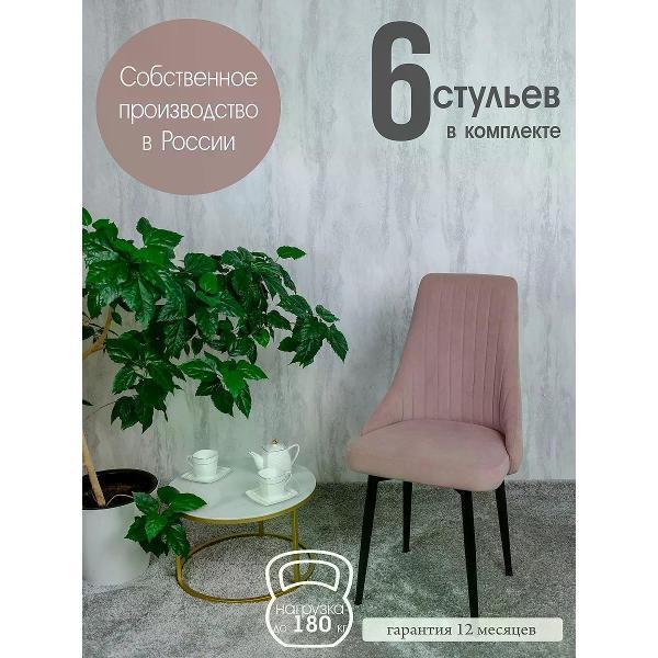 Изображение товара Стул обеденный Русский стул Руссо розовый (комплект 6 шт.)