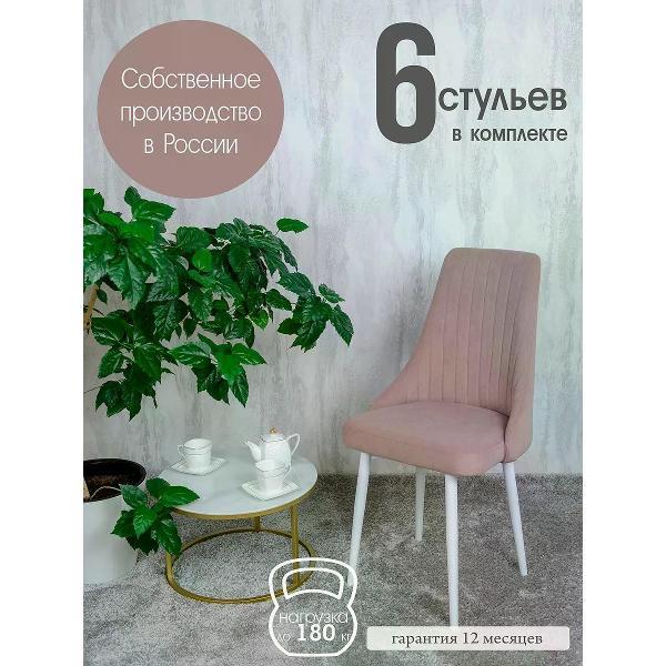 Изображение товара Стул обеденный Русский стул Руссо розовый (комплект 6 шт.)