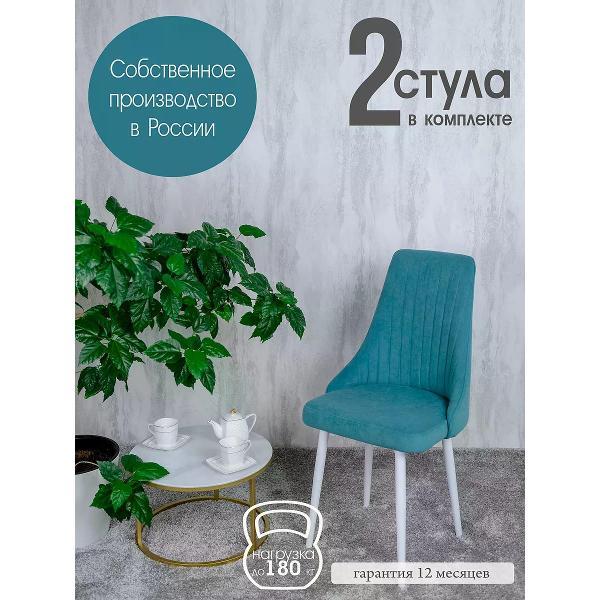 Изображение товара Стул обеденный Русский стул Руссо мятный (комплект 2 шт.)