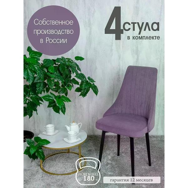 Изображение товара Стул обеденный Русский стул Руссо фиолетовый (комплект 4 шт.)