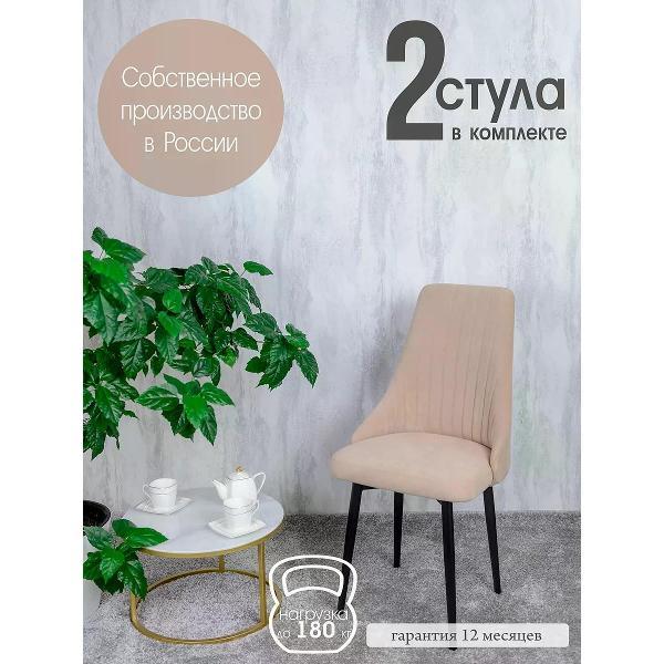 Изображение товара Стул обеденный Русский стул Руссо Песочный (комплект 2 шт.)