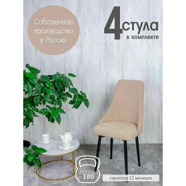 Изображение товара Стул обеденный Русский стул Руссо Песочный (комплект 4 шт.) Изображение товара Стул обеденный Русский стул Руссо Песочный (комплект 4 шт.)