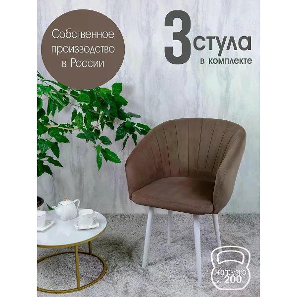 Изображение товара Стул обеденный Русский стул Версаль шоколадный (комплект 3 шт.)