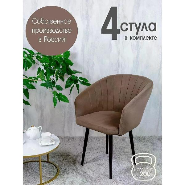 Изображение товара Стул обеденный Русский стул Версаль шоколадный (комплект 4 шт.)