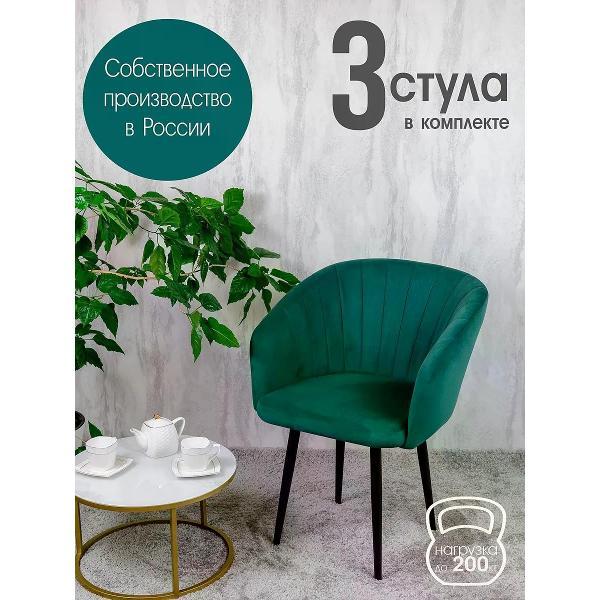 Изображение товара Стул обеденный Русский стул Версаль зеленый (комплект 3 шт.)