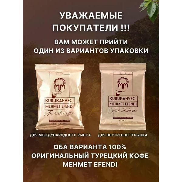 Изображение товара Кофе молотый Mehmet Efendi Mehmet Efendi