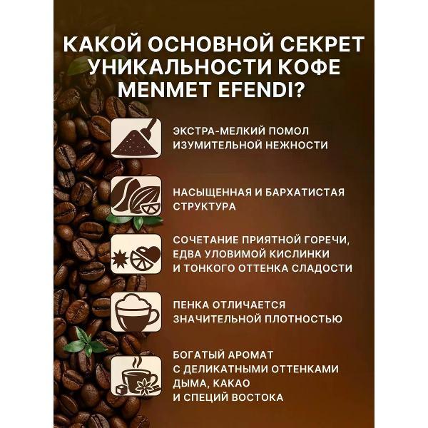 Изображение товара Кофе молотый Mehmet Efendi Mehmet Efendi