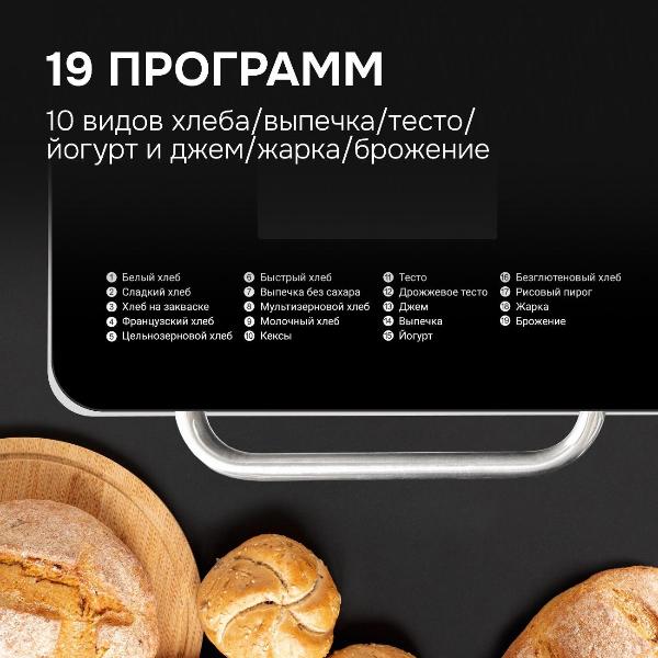 Изображение товара Хлебопечь Zigmund & Shtain ZBM-601