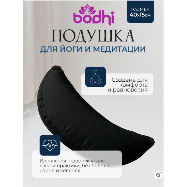 Изображение товара Подушка для йоги Azen полумесяц черная, Bodhi