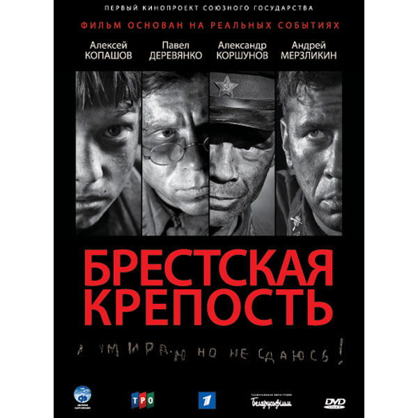 Брестская крепость | movie | | Official Trailer - video Dailymotion