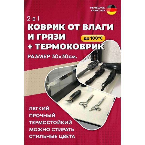 Изображение товара Коврик Ramayoga грязезащитный ударопрочный 30х30 см белый