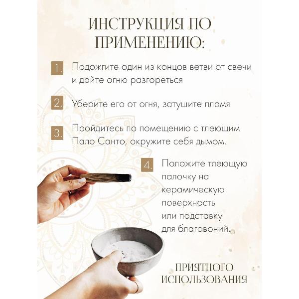 Изображение товара Благовоние Azen PALOSANTO 5700000006105