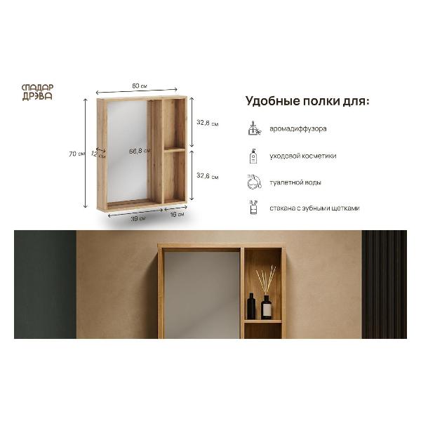 Изображение товара Шкаф для ванной комнаты Белвуд "SOLO" зеркало с полками LUS