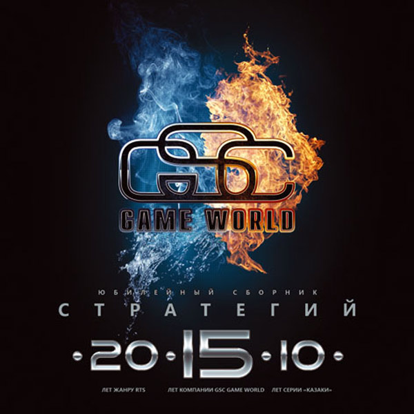 Gsc world. GSC game World. GSC game World логотип. Студия GSC. Юбилейный сборник стратегий от GSC.