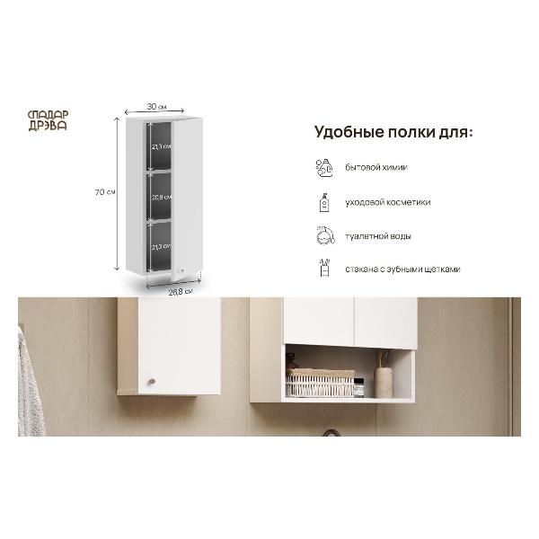 Изображение товара Шкаф для ванной комнаты Белвуд пенал в ванную 30 см ширина белый