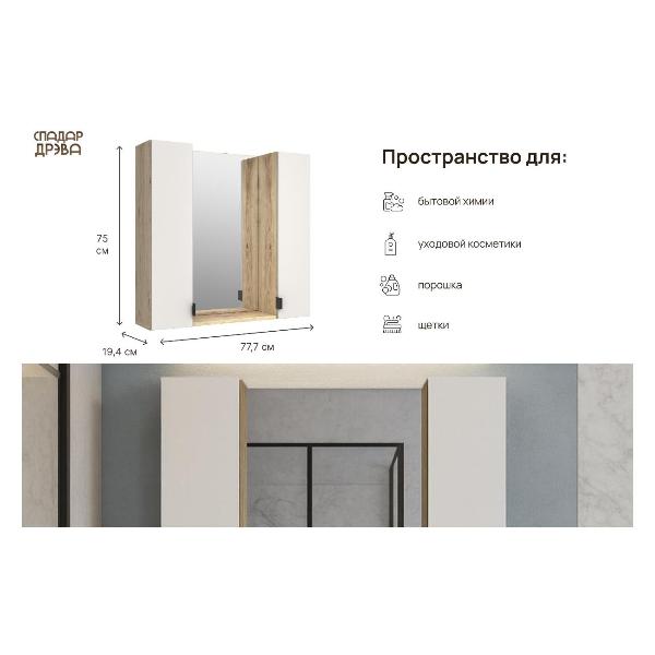 Изображение товара Шкаф для ванной комнаты Белвуд 2DZ Дуб Наварра Белый