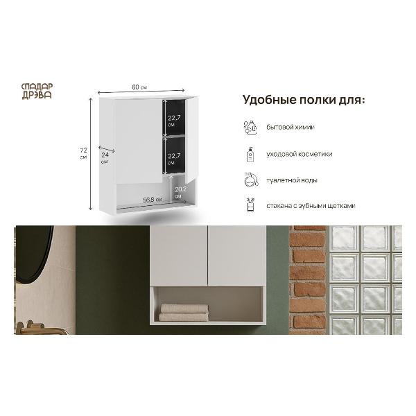 Изображение товара Шкаф для ванной комнаты Белвуд в ванную 60 см ширина белый