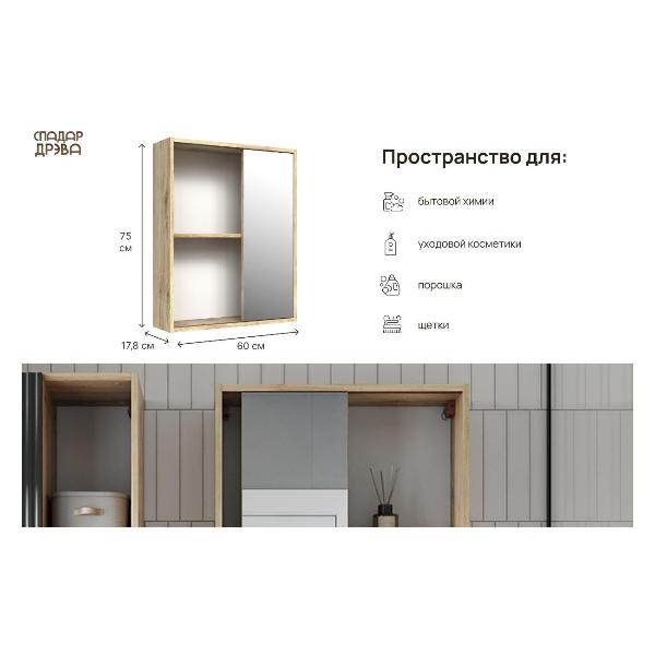 Изображение товара Шкаф для ванной комнаты Белвуд 1DZ Дуб Наварра