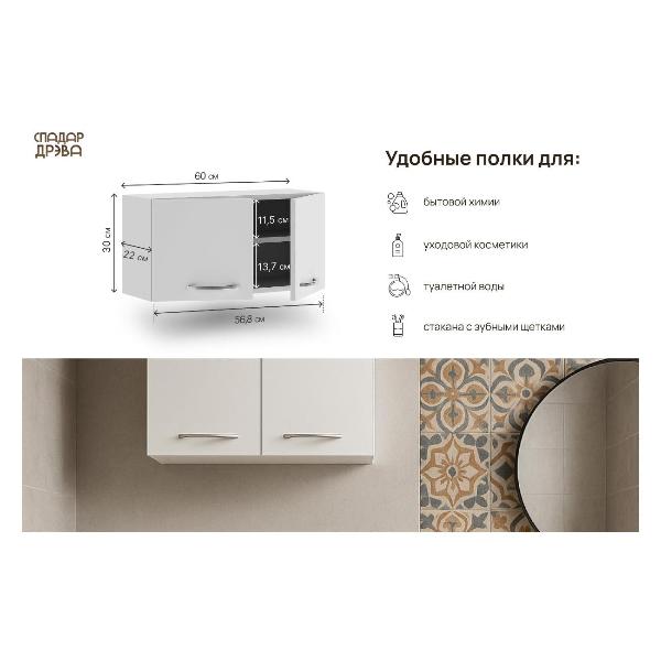 Изображение товара Шкаф для ванной комнаты Белвуд в ванную 60 см белый