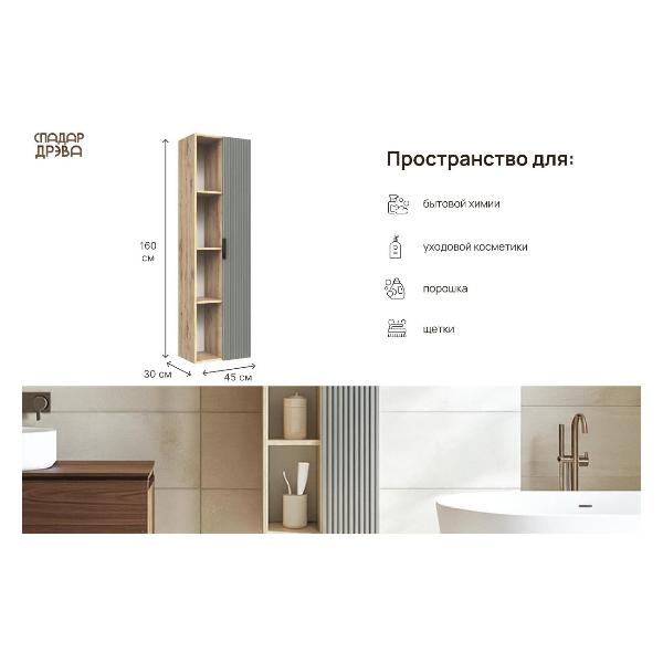 Изображение товара Шкаф для ванной комнаты Белвуд 1D4N Дуб Наварра Серый