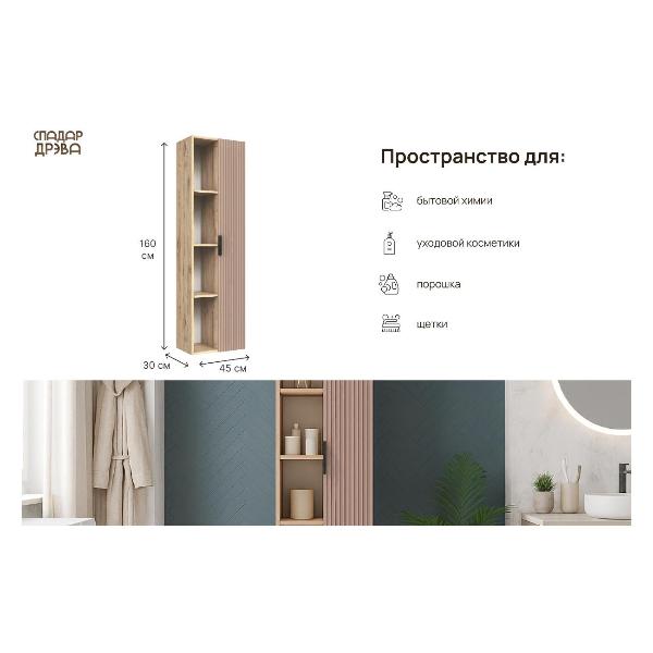 Изображение товара Шкаф для ванной комнаты Белвуд 1D4N Дуб Наварра Машрум