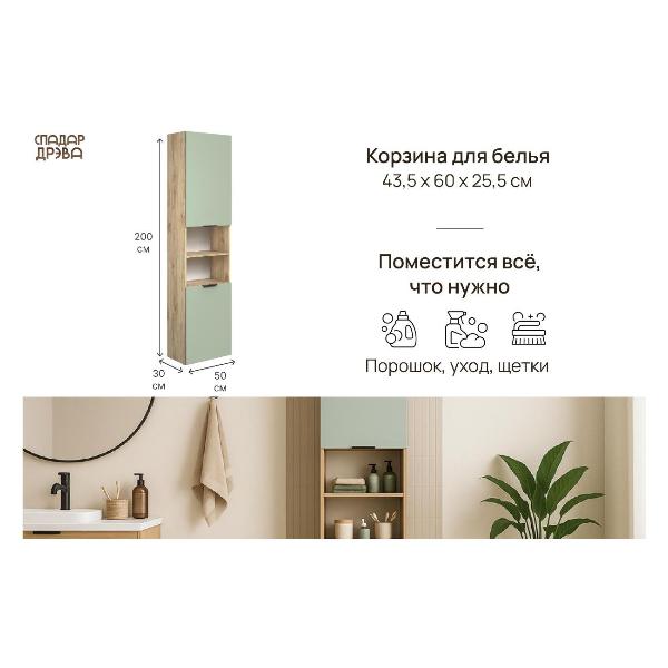 Изображение товара Шкаф для ванной комнаты Белвуд 2D2N Дуб Наварра Мятный